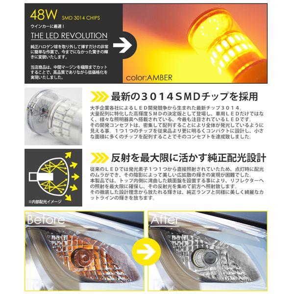 T20 LED バルブ ウインカー ウェッジ球 ステルス クローム アンバー / 黄 シングル 48W 2球 送料無料｜seek｜02