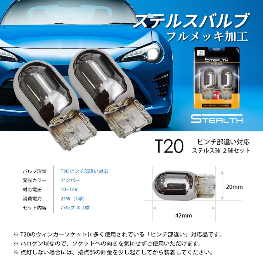 SEEK products T20 クロームバルブ ステルスバルブ ウインカー ピンチ部違い ウェッジ球 アンバー 黄 2球 送料無料｜seek｜06