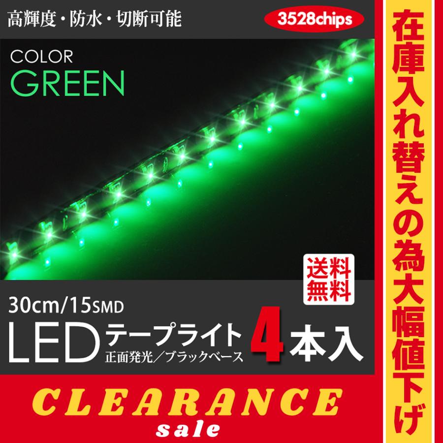 在庫処分 クリアランス品 LED テープライト LEDテープライト 緑