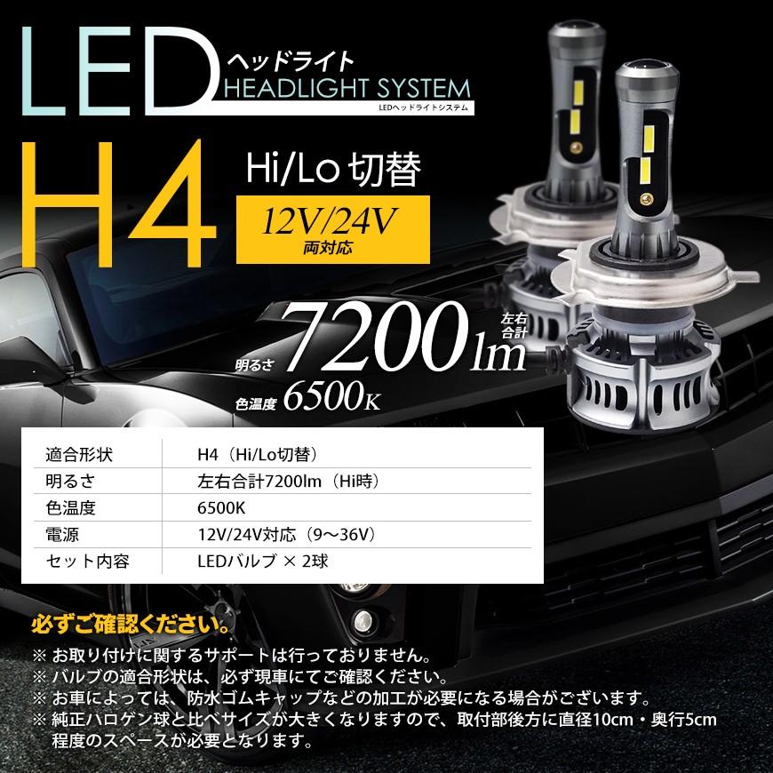Ledヘッドライト H4 Hi Lo 切替 12v 24v 対応 車 電球 Ledバルブ 合計70ルーメン 6500k シェード付モデル Xt7 送料無料 Sosxt7 H4 シークオンラインショッピング 通販 Yahoo ショッピング
