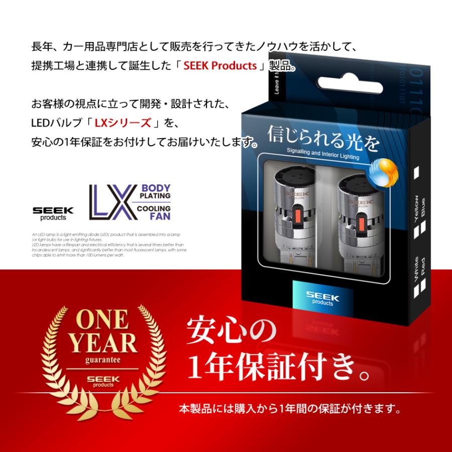 SEEK products T20 LED ブレーキランプ / テールランプ LX 冷却FAN搭載 メッキボディ 無極性 レッド / 赤 ウェッジ球 ダブル 1年保証 |  | 10