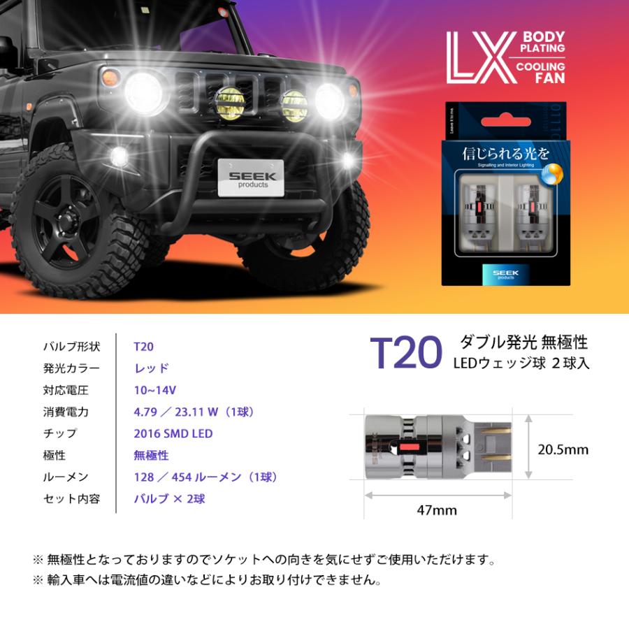 SEEK products T20 LED ブレーキランプ / テールランプ LX 冷却FAN搭載 メッキボディ 無極性 レッド / 赤 ウェッジ球 ダブル 1年保証 |  | 12