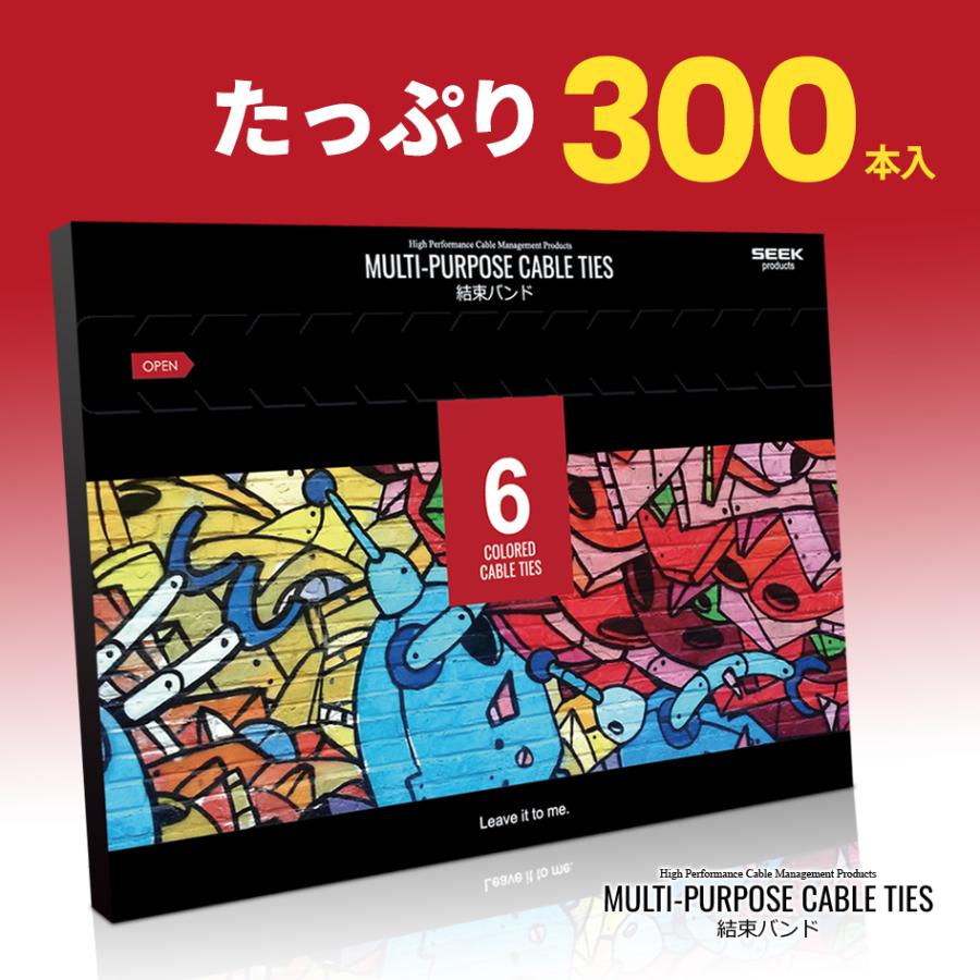 SEEK products 結束バンド 300本入 6色 各50本 200mm 1本ずつ 取り出し