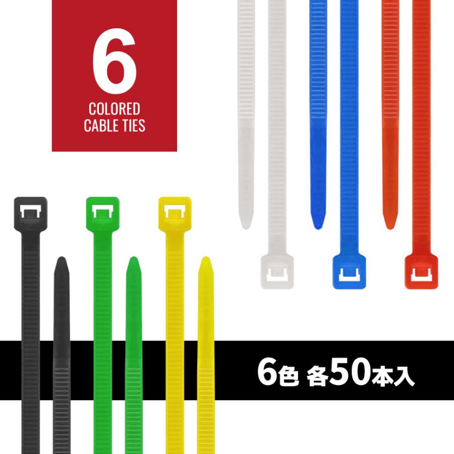 SEEK products 結束バンド 300本入 6色 各50本 200mm 1本ずつ 取り出し