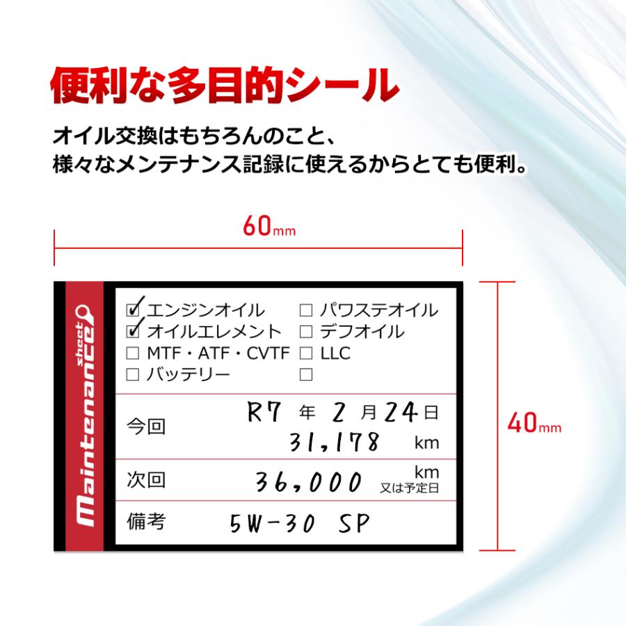 SEEK products メンテナンスシール Aタイプ 20枚 オイル交換