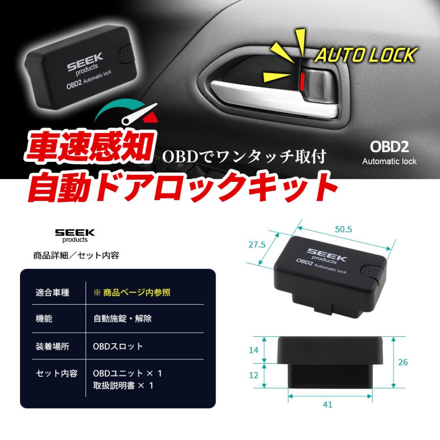 SEEK products 車速 ドアロック OBD トヨタ プリウス 60系 ノア