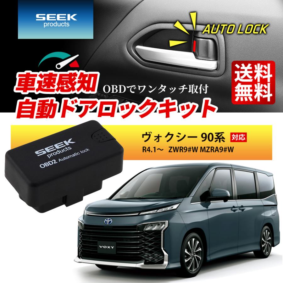 純正 新型 ヴォクシー 90 オートアラーム セキュリティ　防犯　盗難　悪戯 ヴォクシー トヨタ ボクシー VOXY 90系 超簡単セキュリティーセット