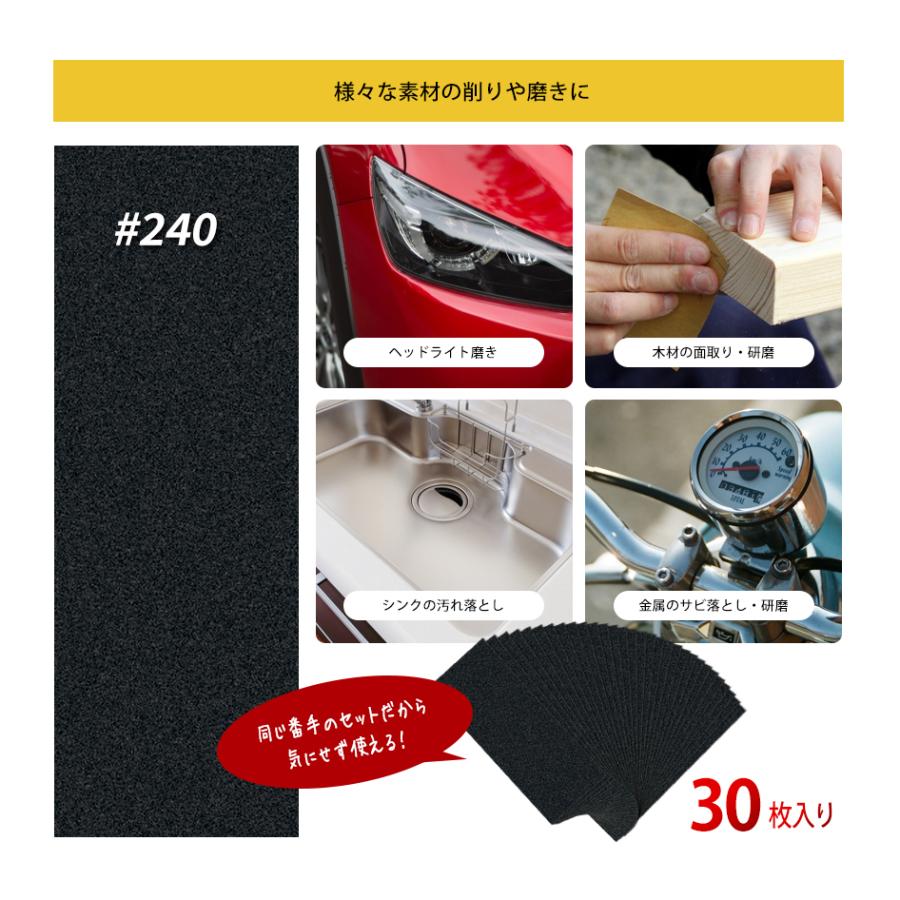 SEEK products 耐水ペーパー #240 30枚入り 中目 サンドペーパー 紙