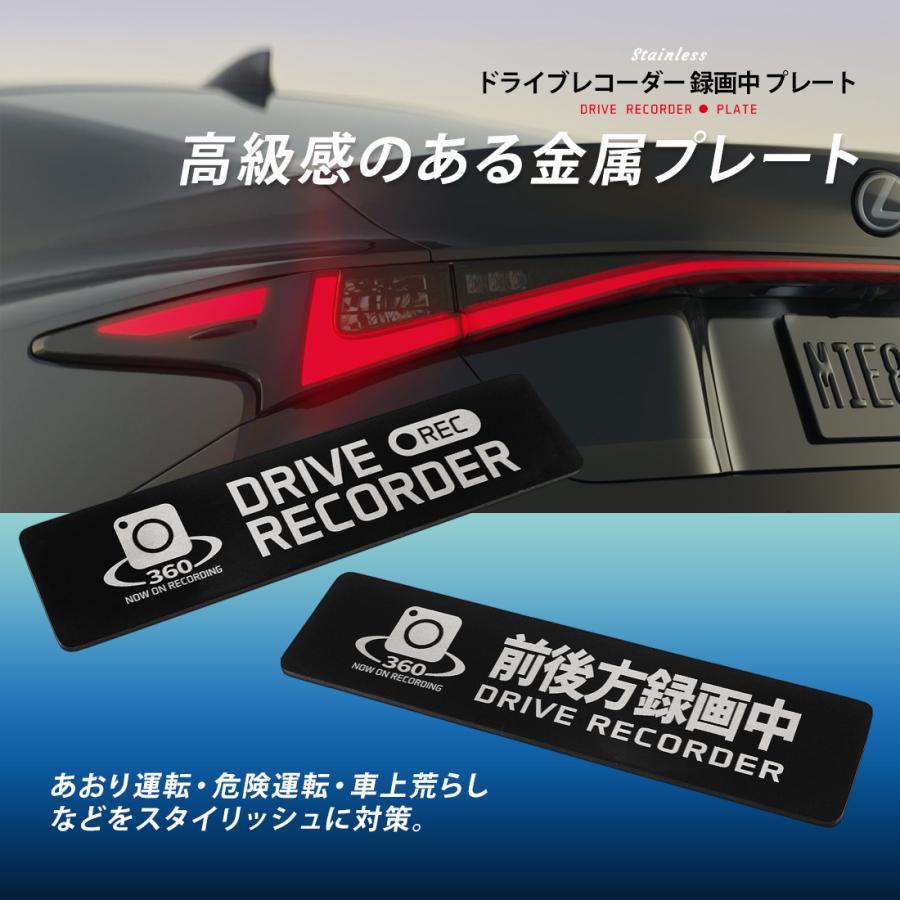 ドラレコ 録画中 エンブレム ステンレスプレート 金属製 レーザー刻印