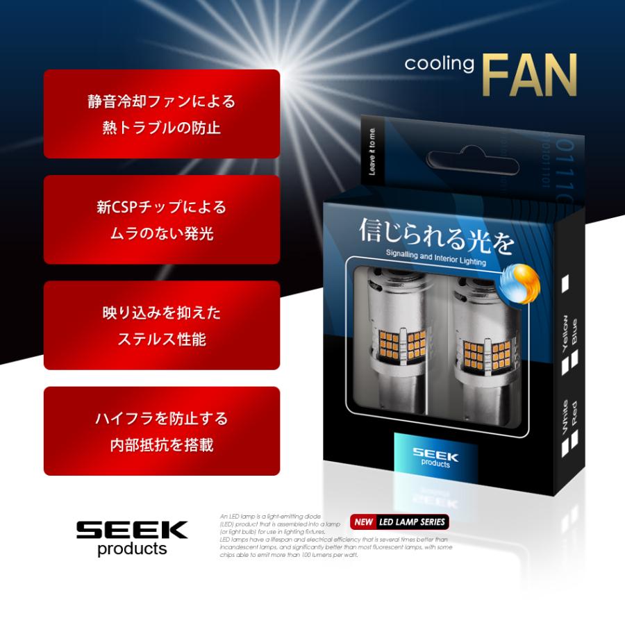 SEEK products S25 LED ウインカー ファン搭載 1200lm ハイフラ防止 キャンセラー内蔵 アンバー / 黄 150° ピン角違い シングル球 54発 |  | 02