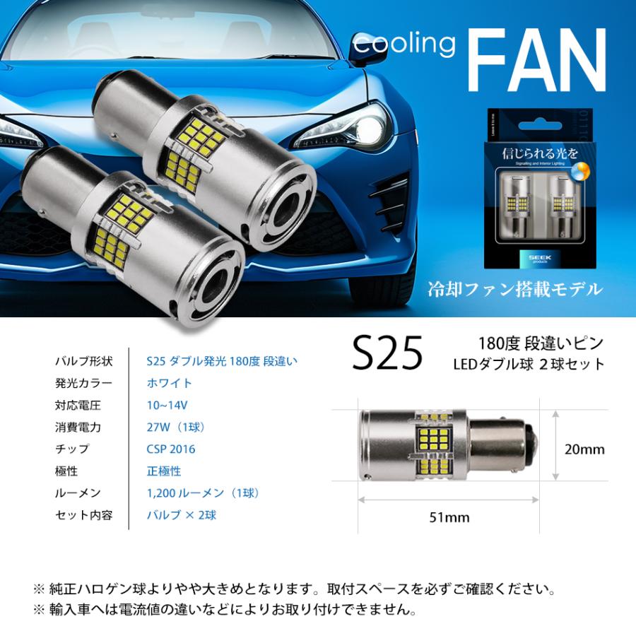 【数量限定！】k's selectionジュピターパルファン パーリー・デライト SEEK products S25 LED バルブ ファン搭載 1200lm ブレーキ