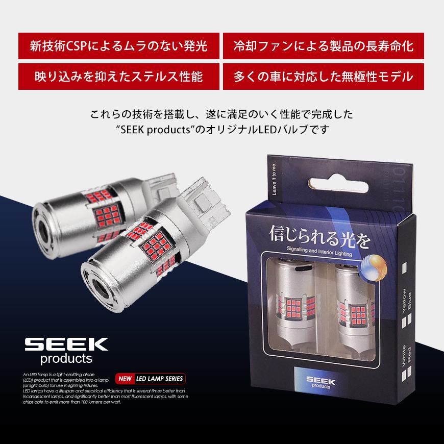 SEEK Products T20 LED バルブ ファン搭載 1200lm リアフォグ ハイマウントストップ レッド / 赤 ウェッジ球 シングル CSP2016 54連 送料無料｜seek｜03