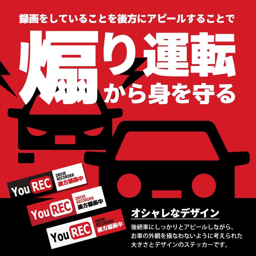 ドライブレコーダー ドラレコ ステッカー 後方録画中 あおり運転防止 