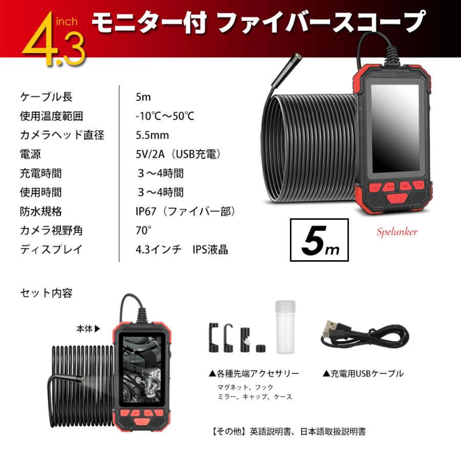 ファイバースコープ 5m 4.3インチ モニター IPS USB充電 LEDカメラ