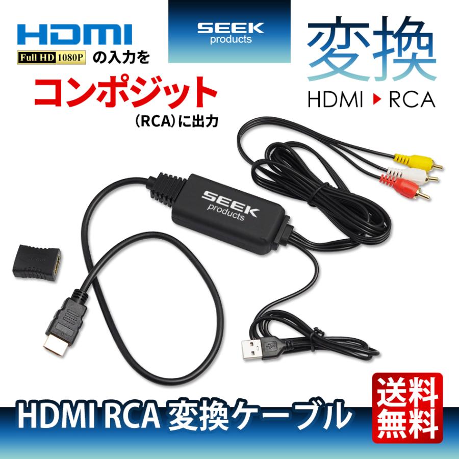 HDMI RCA 変換ケーブル HDMI to RCA ケーブル HDMI 中継アダプタ付 コンバーター コンポジット 変換 1080P デジタル HDMIからアナログに ナビ 車にも | 