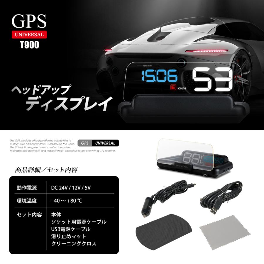 SEEK ヘッドアップディスプレイ GPS 速度計 スピードメーター 12V 24V 対応 時計表示 距離計 電圧表示 高速 高精度 運転 反射ディスプレイ HUD T900 送料無料｜seek｜12