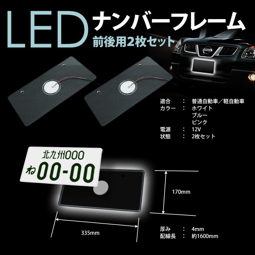 SEEK products LED アクリル ナンバーフレーム 2枚セット 12SMD 普通車