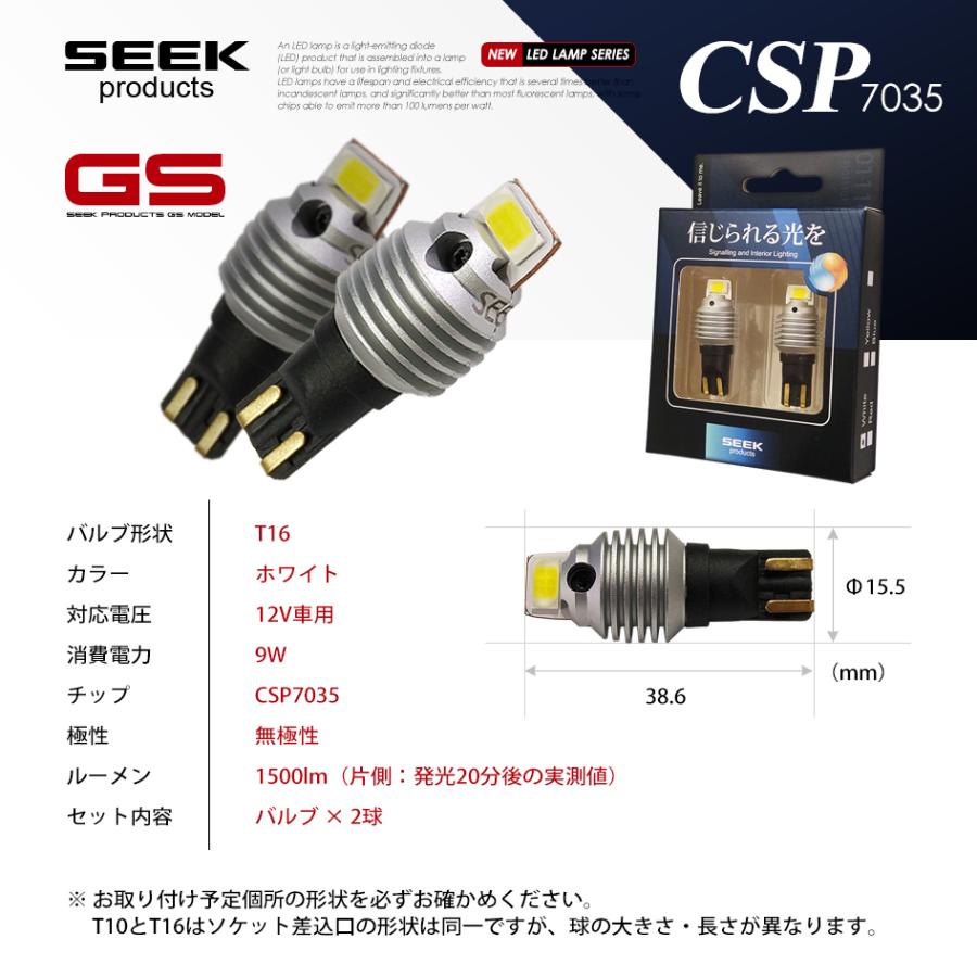 SEEK Products T16 LED バルブ バックランプ 爆光 GSシリーズ 3000lm 無極性 ホワイト / 白 ウェッジ球 CSP7035 日本 国内検査 送料無料｜seek｜07