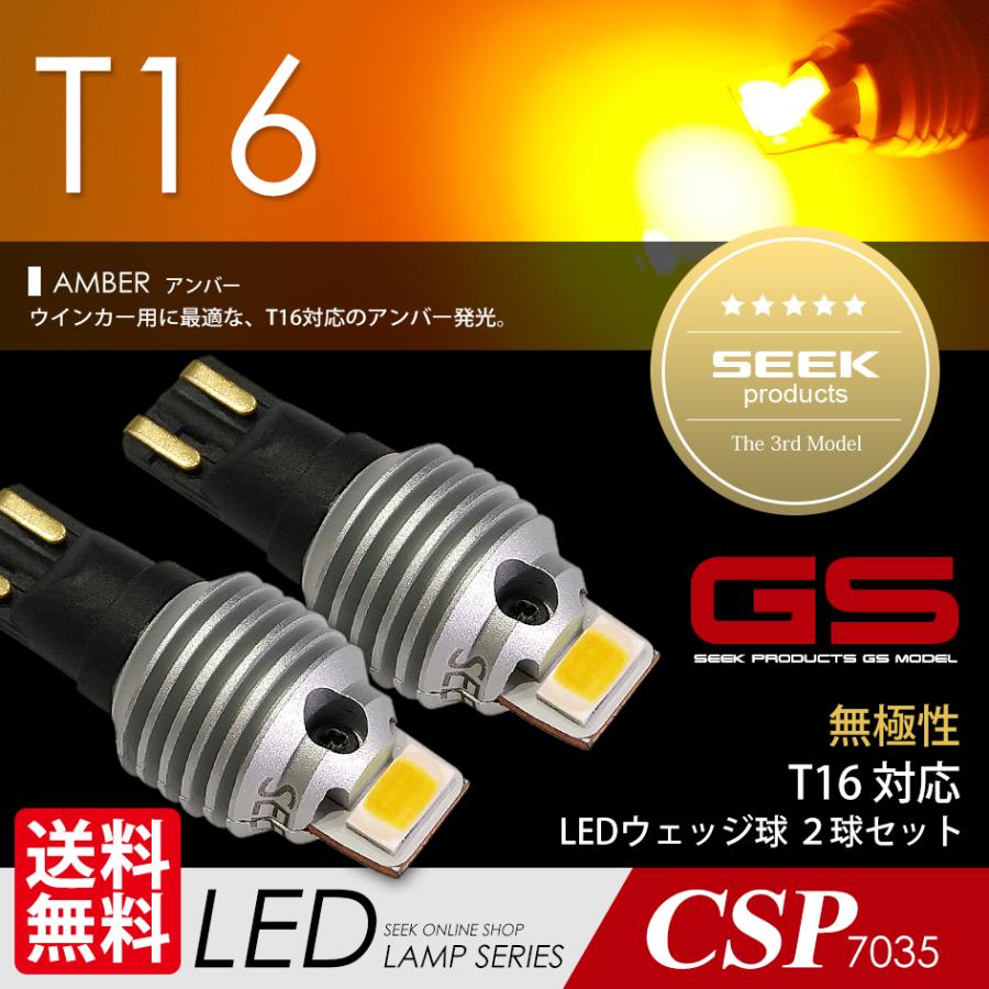 SEEK Products T16 LED バルブ ウインカー 爆光 GSシリーズ 左右合計 