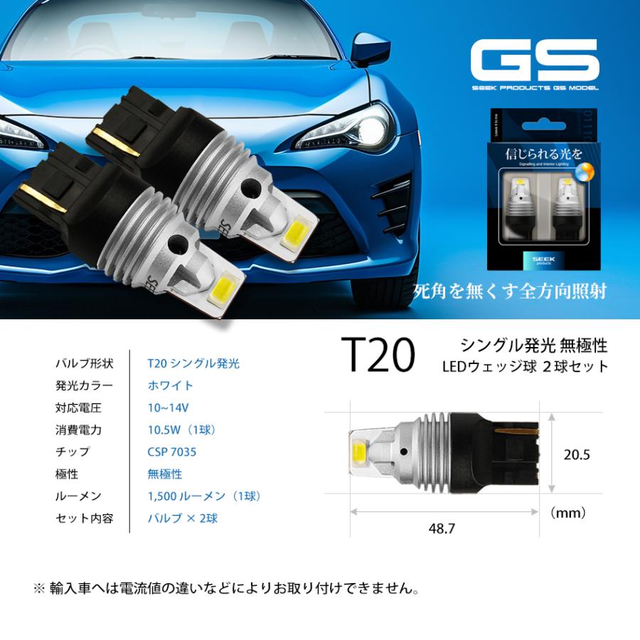 SEEK products T20 LED バルブ バックランプ GSシリーズ 左右合計