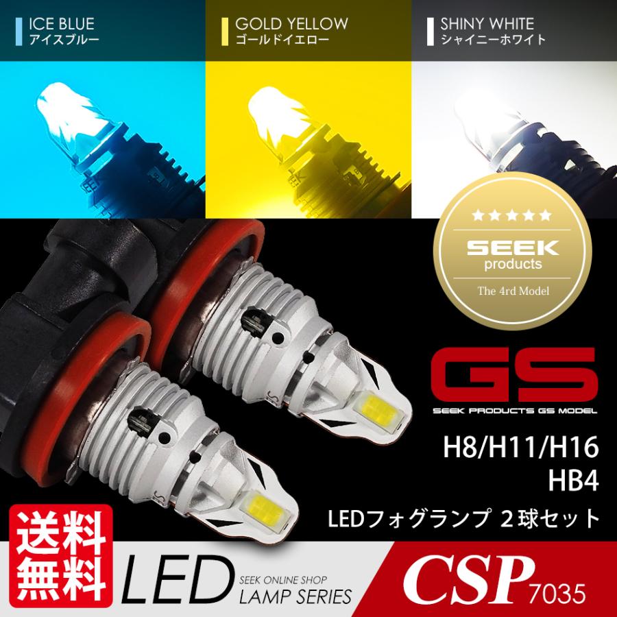 SEEK PRODUCTS LEDフォグランプ LED バルブ H8 H11 H16 HB4 GSシリーズ ポン付 後付け アイスブルー ゴールドイエロー ホワイト フォグライト 送料無料｜seek