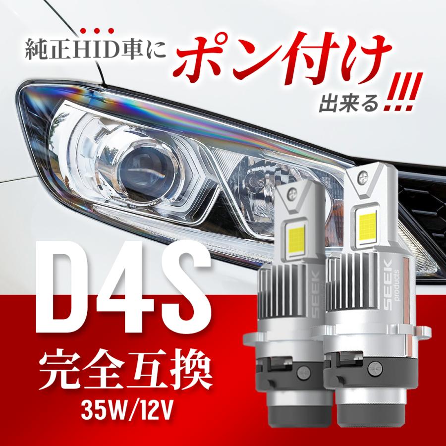 SEEK products D4S LED ヘッドライト バルブ ポン付け 純正HID車用