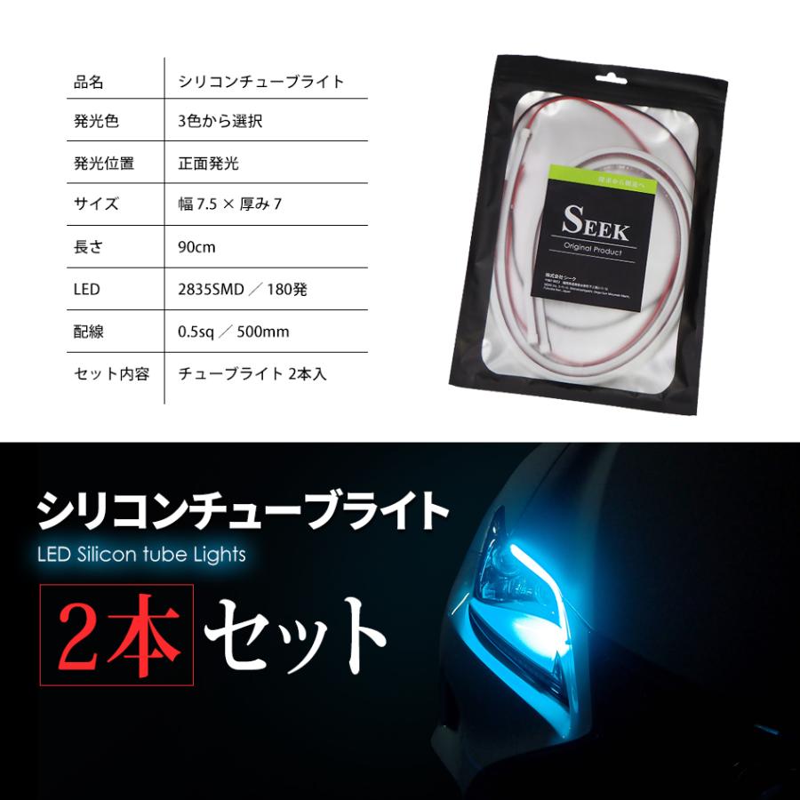SEEK products LED シリコンチューブライト LEDテープライト 90cm