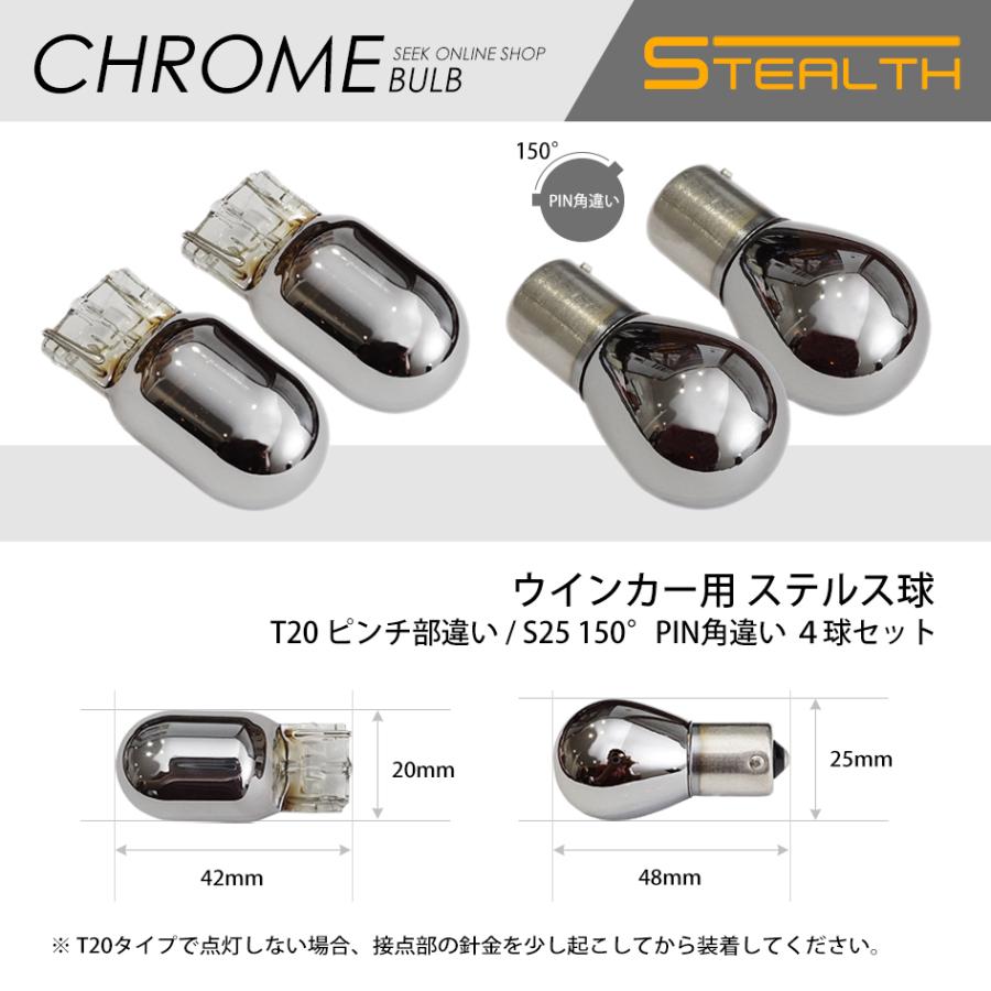T20 / S25 ウインカー ステルスバルブ クローム球 アンバー / 黄 ピンチ部違い 150度 ピン角違い 4球セット 送料無料 :SS-STT20S25:シークオンラインショッピング - 通販 - Yahoo!ショッピング T20 / S25 ウインカー ステルスバルブ クローム球 アンバー / 黄 ピンチ部違い 150度 ピン角違い 4球セット 送料無料 :SS-STT20S25:シークオンラインショッピング - 通販 - Yahoo!ショッピング