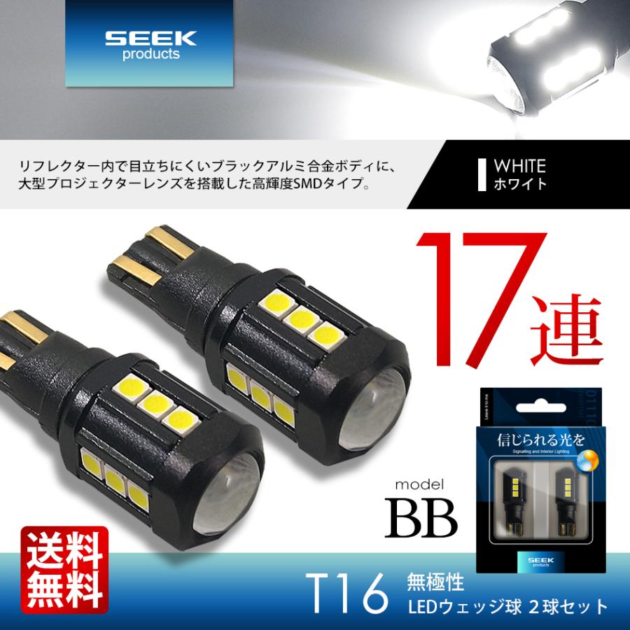 SEEK products T16 LED バルブ CANBUS バックランプ 無極性 SEEK products T16 LED バルブ CANBUS バックランプ 無極性