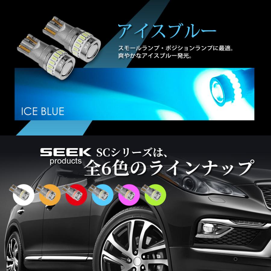 TOYOTA アクア H27.11〜H29.5 T10 LED ポジション/スモール ナンバー灯など SEEK Products SCシリーズ 無極性 アイスブルー 19発 送料無料｜seek｜04