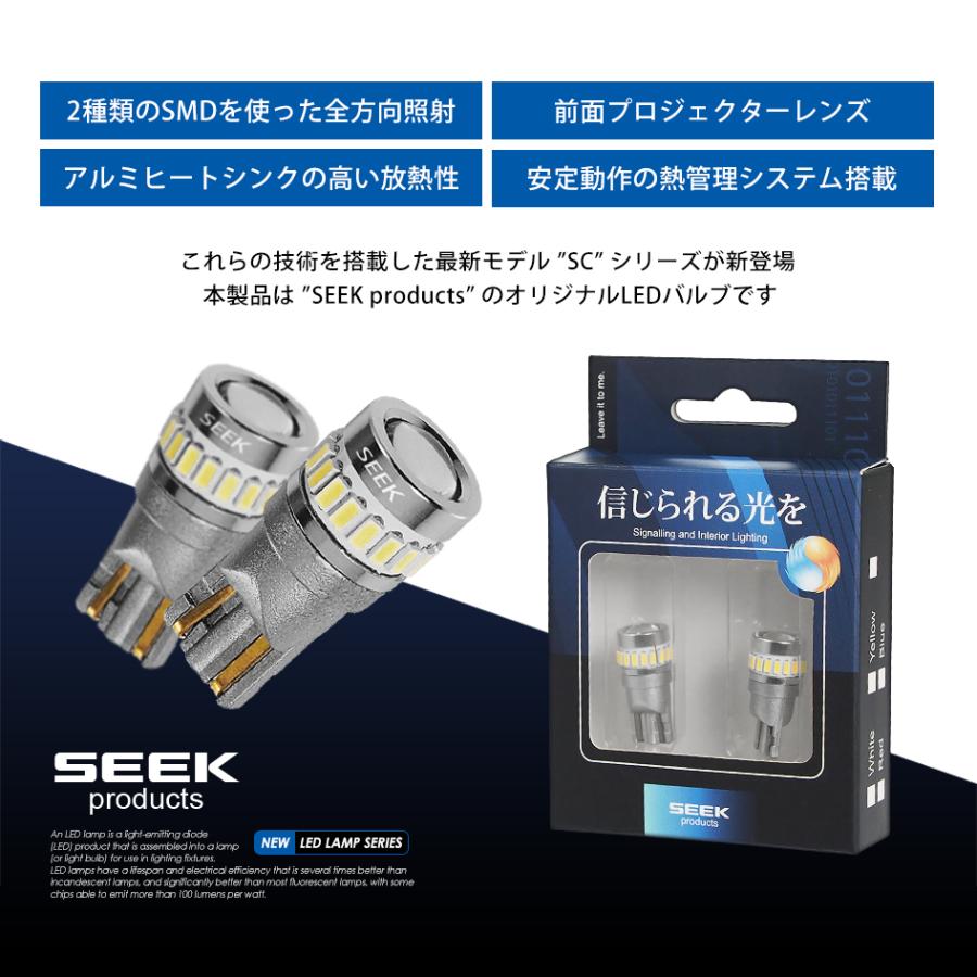 SUZUKI エブリィ H27.2〜 T10 LED ポジション/スモール ナンバー灯など SEEK Products SCシリーズ 無極性 ウェッジ球 白 送料無料｜seek｜03