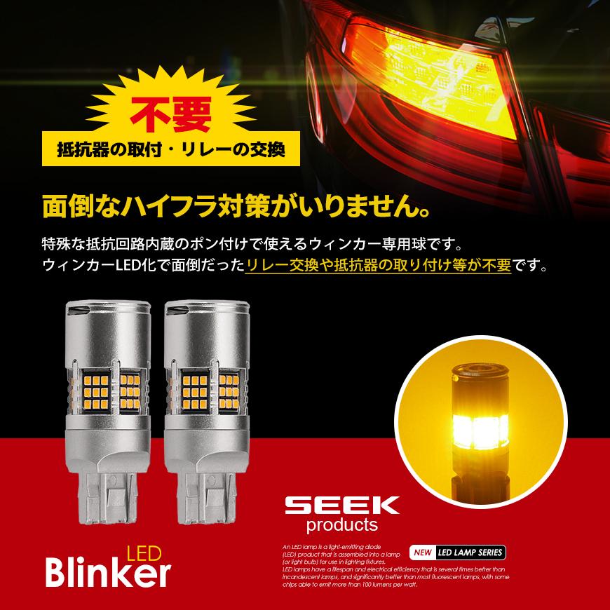 MITSUBISHI コルト H14.11〜H16.9 T20 LED ウインカー SEEK ファン付 54連 キャンセラー内蔵 爆光 アンバー ピンチ部違い対応 送料無料｜seek｜06