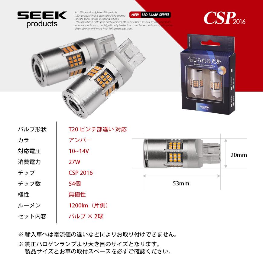 MITSUBISHI コルト H14.11〜H16.9 T20 LED ウインカー SEEK ファン付 54連 キャンセラー内蔵 爆光 アンバー ピンチ部違い対応 送料無料｜seek｜09