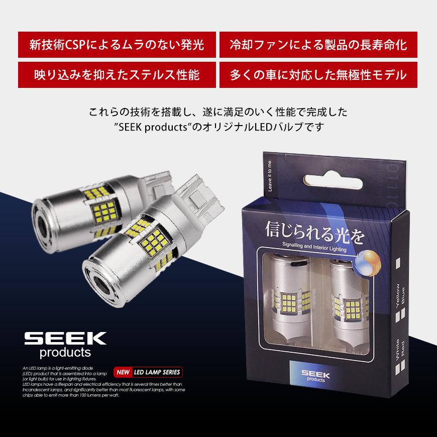SUZUKI アルト ラパン H14.1〜H15.12 T20 LED ブレーキランプ / テールランプ SEEK 54連 冷却ファン搭載 無極性 白 ダブル 送料無料｜seek｜03