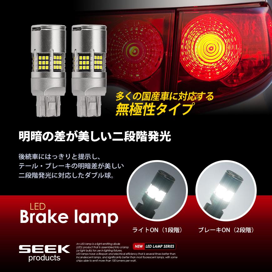 TOYOTA アリスト H12.7〜H17.1 T20 LED ブレーキランプ / テールランプ SEEK 54連 冷却ファン搭載 爆光 無極性 白 ダブル 送料無料｜seek｜06