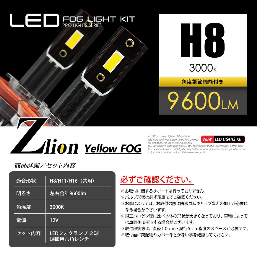 DAIHATSU ダイハツ コペン H26.6〜 LEDフォグランプ イエローフォグ H8 合計9600ルーメン CSPチップ フォグライト 3000K Zlion 送料無料｜seek｜08