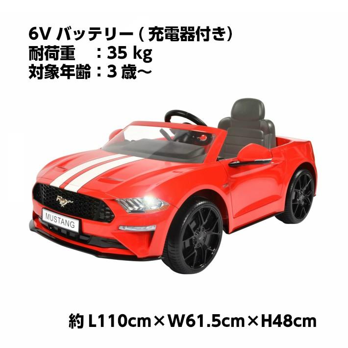 【値下げしました！】フォード マスタング Ford Mustang バッテリーカー 6V Battery キッズ プレゼント 電動ミニカー ミニカー 電動乗用 電動カー 6V マスタング Ford Mustang