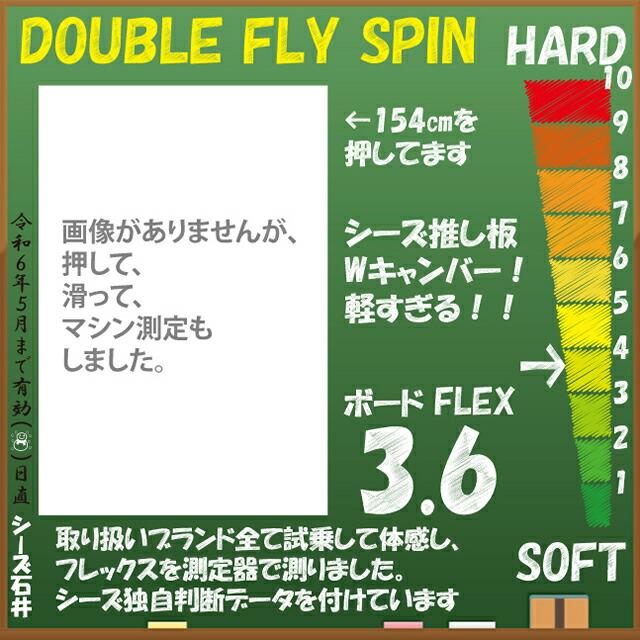 【値下げ】 【オリジナル解説】011artistic DOUBLE FLY SPIN 154cm　2023-24モデル ゼロワンワン アーティスティック ダブルフライスピン 【SK1553067676】(56072円)
