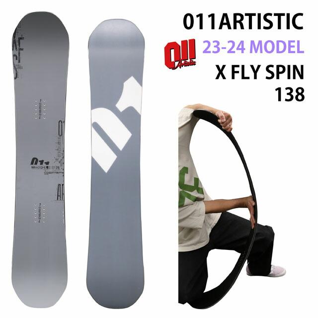 オリジナル解説】011artistic XFLY SPIN 138cmゼロワンワン オリジナル解説】011artistic XFLY SPIN 138cmゼロワンワン