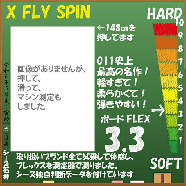 オリジナル解説】011artistic XFLY SPIN 148cmゼロワンワン オリジナル解説】011artistic XFLY SPIN 148cmゼロワンワン