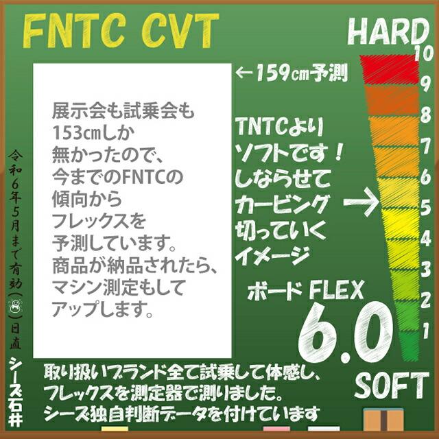 メンテナンスします】FNTC CVT 150-153-156-159cm エフエヌティー
