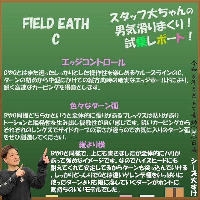 試乗レポ】FIELDEARTH CRUISER LINE MODEL-C GRADATION 165cm 試乗レポ】FIELDEARTH CRUISER LINE MODEL-C GRADATION 165cm