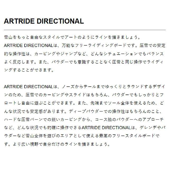 試乗レポ】FIELDEARTH ARTRIDE DIRECTIONAL 158cm フィールドアース