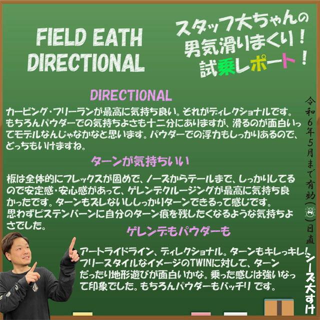 試乗レポ】FIELDEARTH ARTRIDE DIRECTIONAL 158cm フィールドアース