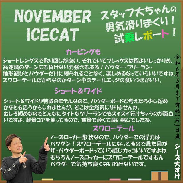 オリジナル解説】NOVEMBER ICECAT 144-149-154cm ノーベンバー オリジナル解説】NOVEMBER ICECAT 144-149-154cm ノーベンバー