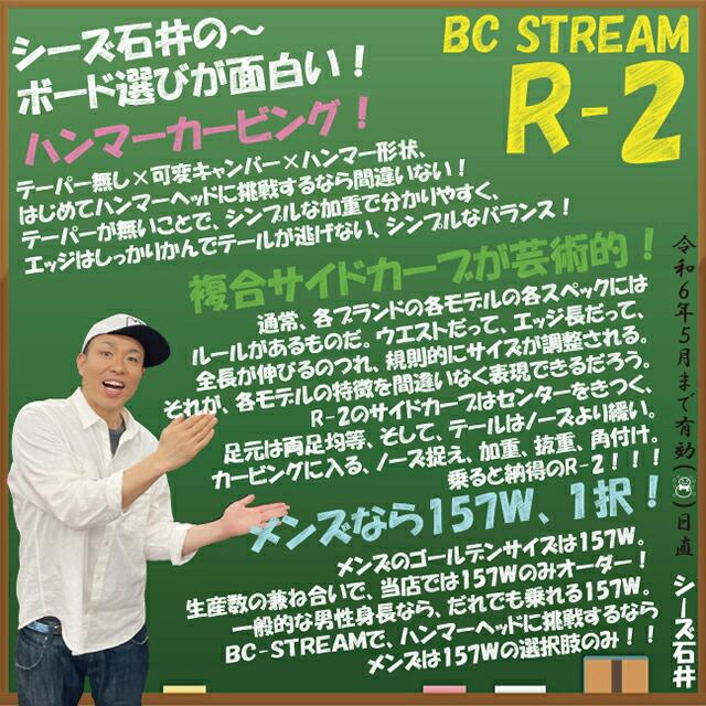 オリジナル解説】BC STREAM R-2 CUSTOM PINK 157Wcm ビーシー オリジナル解説】BC STREAM R-2 CUSTOM PINK 157Wcm ビーシー