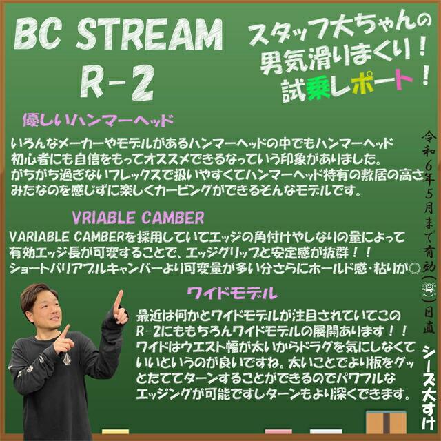 オリジナル解説】BC STREAM R-2 CUSTOM PINK 157Wcm ビーシー オリジナル解説】BC STREAM R-2 CUSTOM PINK 157Wcm ビーシー