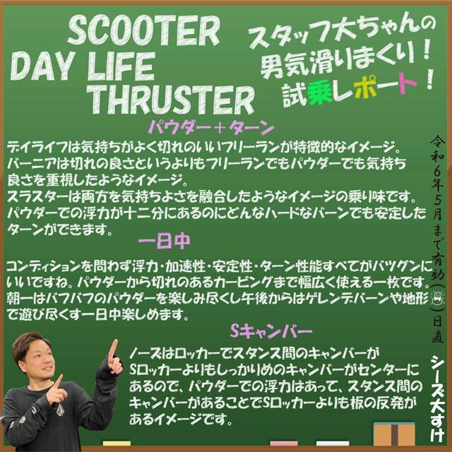オリジナル解説】SCOOTER DAYLIFE THRUSTER 160 スクーター デイ オリジナル解説】SCOOTER DAYLIFE THRUSTER 160 スクーター デイ