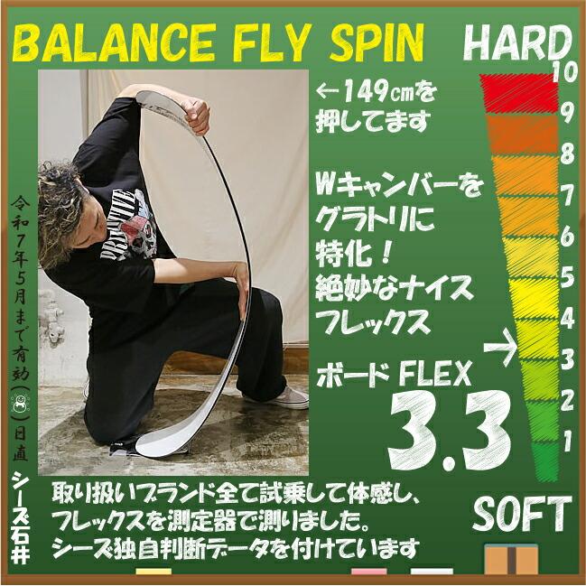 メンテナンスします】011ARTISTIC BALANCE FLY SPIN148/149/150/151