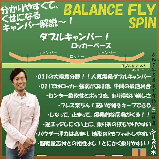 011ARTISTIC BALANCE FLY SPIN BLACK LIMITED151cm ゼロワンワン